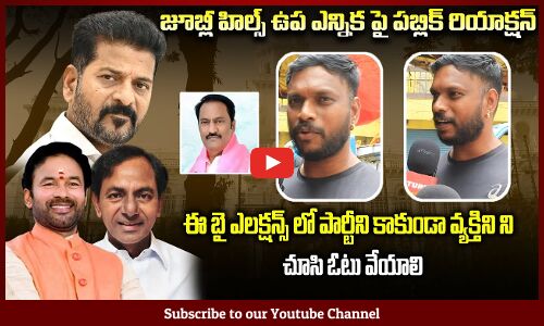 Public Talk on Telangana Byelections | Maganti Sunitha | Tupaki Political