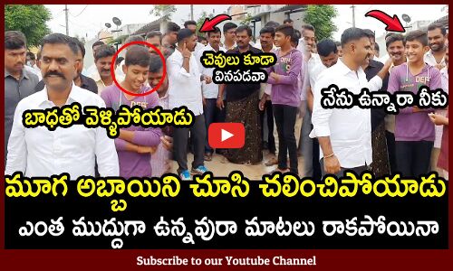 కేతిరెడ్డి మూగ అబ్బాయిని చూసి చలించిపోయాడు : MLA Kethireddy Got Emotional With Dumb Student