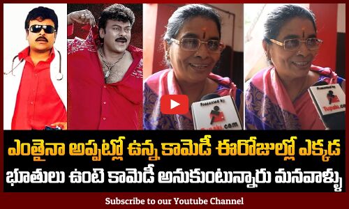 Shankar Dada MBBS Re-Release Public Talk | Megastar Chiranjeevi | Srikanth | Shankar Dada | Tupaki