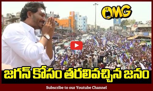 జగన్ కోసం తరలివచ్చిన జనం🔥💥: CM Jagan Craze At Gannavaram Road Show | Tupaki Political