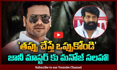 Manchu Manoj Sensational Tweet On Jani Master Issue | Jani Master Latest News | Tupaki
