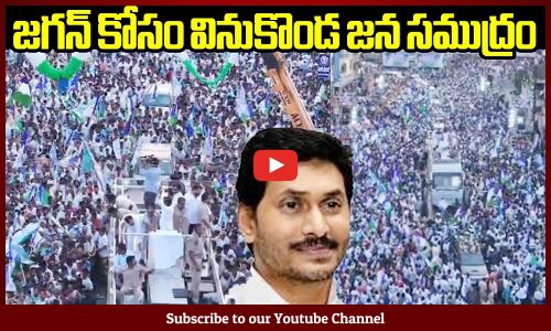 జగన్ కోసం వినుకొండ జన సముద్రం🔥🔥🔥🔥🔥🔥 : Vinukonda Jagan Anna Memantha Siddham Bus Yathra Drone Visuals