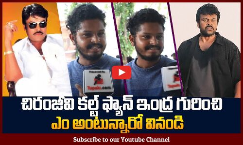 Indra Movie Response Release Response | Megastar Chiranjeevi Birthday Special | Tupaki