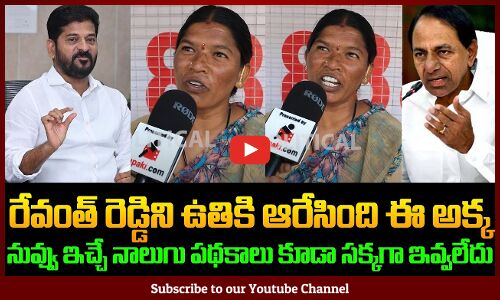 Women Fires on Revanth Reddy | Public Fires on Congress Government | TG Politics | KCR | Tupaki