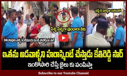 ఆడవాళ్ళని తిడతావా😲జైల్లో వేపిస్తా🔥కేతిరెడ్డి సీరియస్MLA Kethireddy Warning to a Man #KETHIREDDY