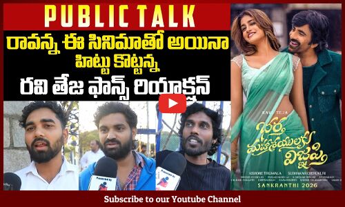 Bhartha Mahasayulaku Wignyapthi Public Talk | Ravi Teja | Kishore Tirumala |  Tupaki