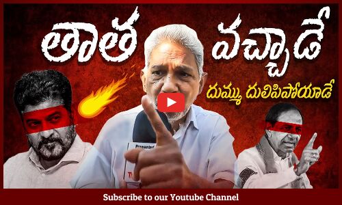 తాత వచ్చాడే దుమ్ము దులిపిపోయాడే | Old Man Fires on KCR and Revanth Reddy | Public Fires | Tupaki