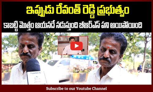 బీఆర్ఎస్ పని అయిపోయింది | Telangana Political Public Talk | Revanth Reddy | Tupaki Political