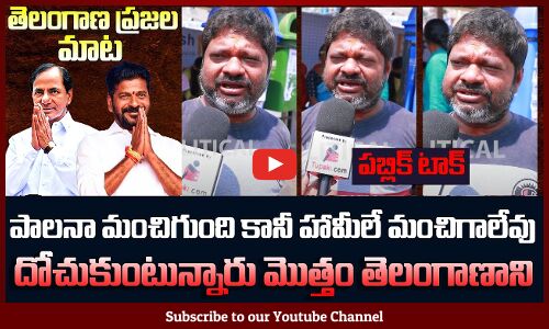Common Man about Revanth Reddy Schemes | Public Talk CM Revanth Reddy | Tupaki Political