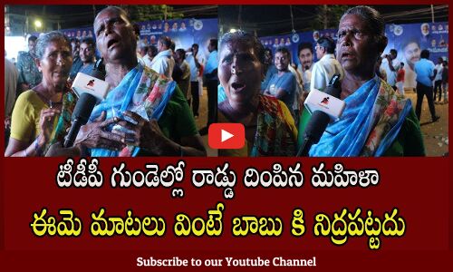 Common Lady About MLA Pinnelli Ramakrishna Reddy Ruling | AP Politics | Tupaki Politics