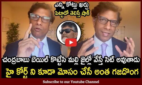 హై కోర్ట్ ని కూడా మోసం చేసే అంత గజదొంగ చంద్రబాబు : Analyst RJ Rahul Comments On Chandrababu Bail