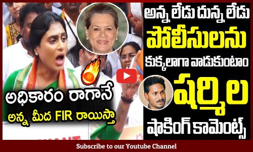 అధికారం రాగానే జగన్ మీద FIR ఫైల్ చేస్తా😲: YS Sharmila Mind Blowing Comments On Jagan At Secretariat