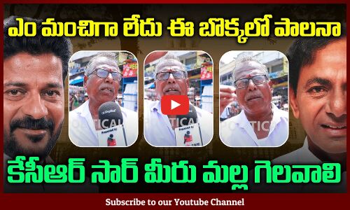 Old Man About Revanth Reddy Ruling | TG Political Public Talk | Tupaki Political