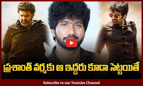 Prashanth Varma Next Movies with Balakrishna and Raviteja | Latest Telugu Movies | Tupaki