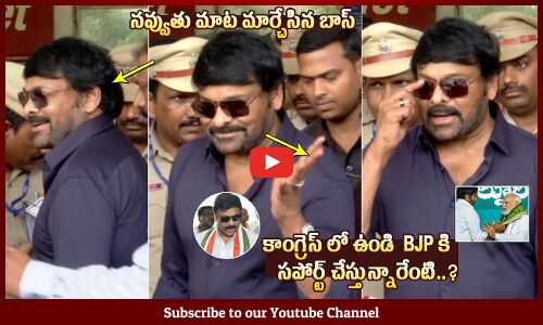 Megastar Chiranjeevi Walked Away Without Giving Reply To Reporter Question | BJP | Congress | Tupaki