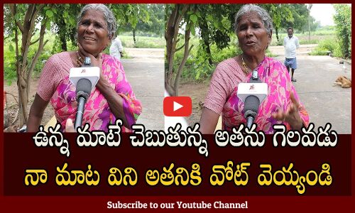 Guntur Old Women First Reaction On 2024 AP CM | Public Talk On AP | tupaki Politics