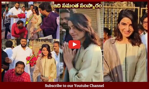 ఇది సమంత సంస్కారం 🙏: Actress Samantha Great Respect Towards Special Fan At Tiruchanur Temple