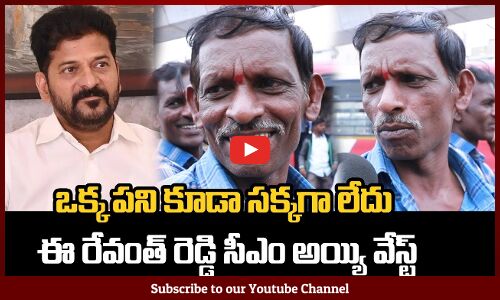 Public Reaction on Reavnth Reddy Ruling | Telangana Political Public Talk | Tupaki Political