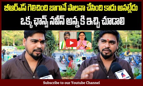 Jubilee Hills Constituency Public Talk on By Elections | Congress Naveen Yadav Vs BRS Sunitha