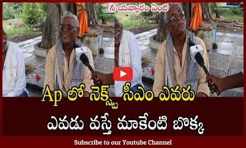 Ap లో నెక్స్ట్ సీఎం ఎవరు | Ap Next CM | 2024 Cm | Tupaki Political