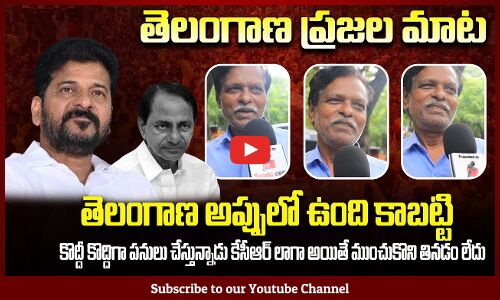 KCR vs Revanth Reddy Public Talk | Telangana Political Public Talk | Tupaki Political