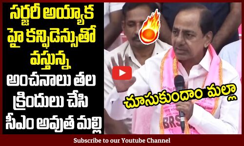సర్జరీ అయ్యాక హై కన్ఫిడెన్సుతో వస్తున్న కాస్కోండ్రా🔥 : KCR Sensational Words After Surgery