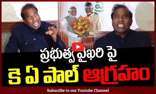 ప్రభుత్వ వైఖరి పై కె ఏ పాల్ ఆగ్రహం | KA Paul Sensational Pressmeet | Tupaki Cinema