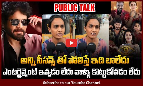 Young Lady about Bigg Boss Show | Biggboss Season 9  Public Talk | Nagarjuna | Tupaki