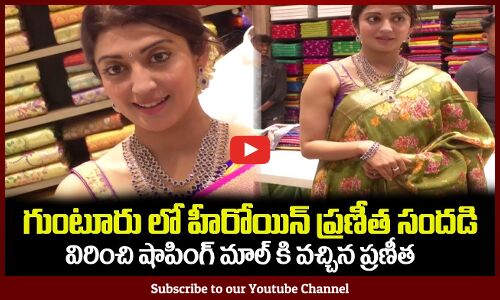 గుంటూరు లో హీరోయిన్ ప్రణీత సందడి Actress Pranitha at Viranchi Shopping Mall Guntur