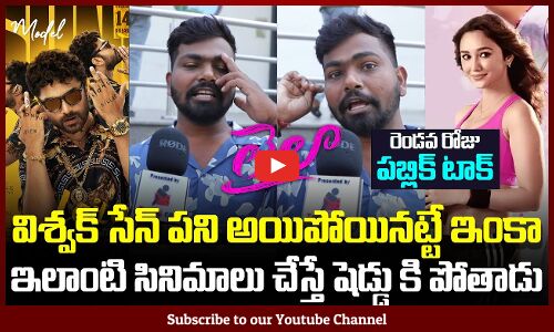 Laila Movie Public Talk | Day 2 | Laila Public Genuine Review | Vishwak Sen | Tupaki