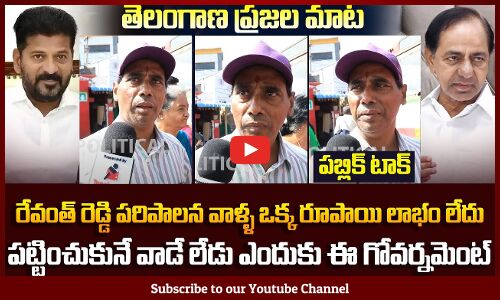 Public Talk on Revanth Reddy Ruling | Revanth Reddy and KCR | Public Fires | Tupaki Political