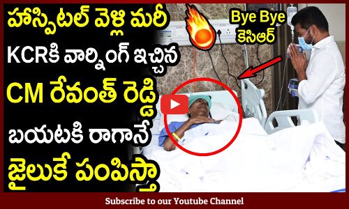 హాస్పిటల్ వెళ్లి మరీ KCRకి వార్నింగ్ ఇచ్చిన CM రేవంత్ రెడ్డి🔥 : CM Revanth Reddy Meets KCR🔥