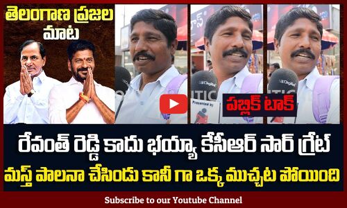 Public Praising KCR Rule | KCR vs Revanth Reddy | TG Politics | Tupaki Political