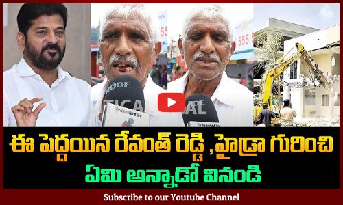 Old Man Fire On CM Revanth Reddy Governance | Public Talk On CM Revanth Reddy | Tupaki Political