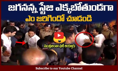 జగనన్న చేసిన పనికి మంత్రులంతా షాక్ అయ్యారు😲ఎం జరిగిందో చూడండి CM Jagan Latest News Videos