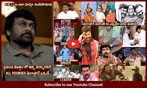 మెగాస్టార్ ఒక్కడే: Chiranjeevi & Varun Tej ALL ROUNDER Megastar While Watching Chiranjeevi AV