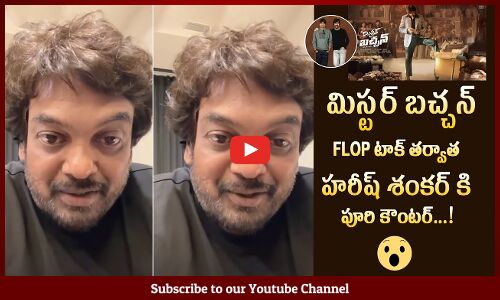 హరీష్ శంకర్ కి పూరి కౌంటర్ 🔥: Puri Jagannadh Counter To Harish Shankar After Mr Bachchan Flop Talk