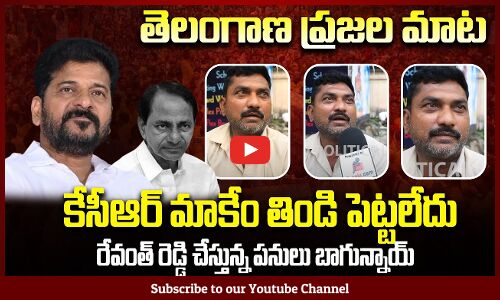 KCR vs Revanth Reddy | Telangana Political Public Talk | Tupaki Political