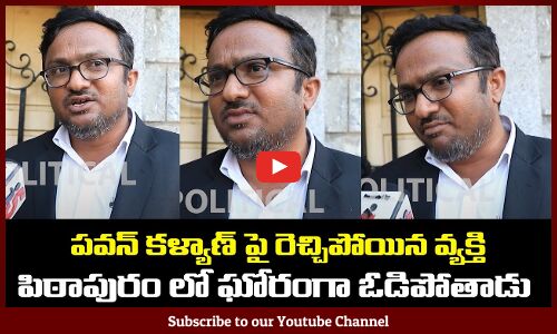 High Court Lawyer Sensational Comments on Pawan Kalyan | Pithapuram Constituency Elections