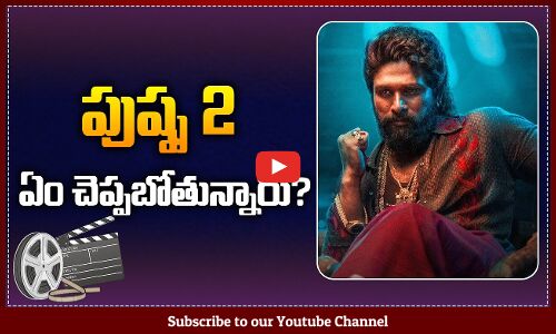 Pushpa 2 Latest News | Allu Arjun | Sukumar | Pushpa Part 2 New Update | Tupaki