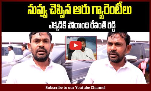 Common Man Fire On CM Revanth Reddy Six Guarantees | Telangana Public Talk | Tupaki Political