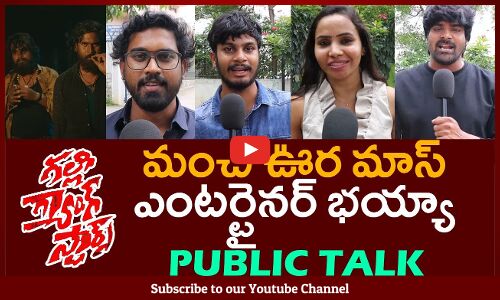 Gally Gang Stars Movie Public Talk | Gally Gang Stars Movie Review | Gally Gang Stars Reaction