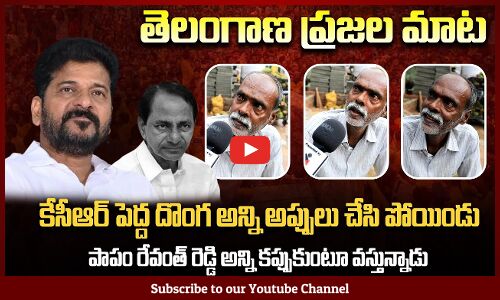 కేసీఆర్ పెద్ద దొంగ | Old Man Counters on KCR | Revanth Reddy | TG Politics | Tupaki Political