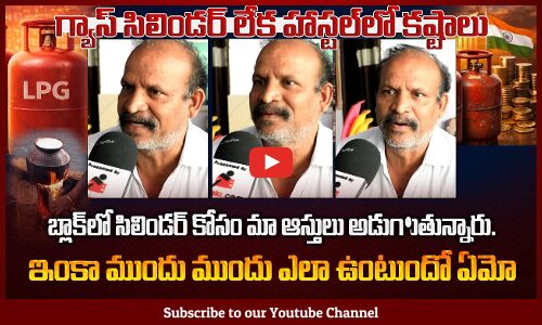 Hyderabad Hostel Owner Shocking Comments | బ్లాక్‌లో సిలిండర్ కోసం మా ఆస్తులు అడుగుతున్నారు | Tupaki