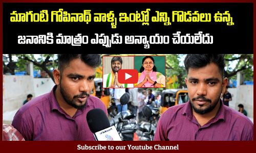 Public Response On Jubilee Hills By Election | Naveen Yadav Vs Maganti Sunitha | Telangana Politics