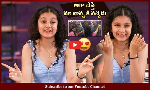 మా నాన్న కి నచ్చదు: Sitara Ghattamaneni About Mahesh Babu and His Sister Viral Video | Namrata