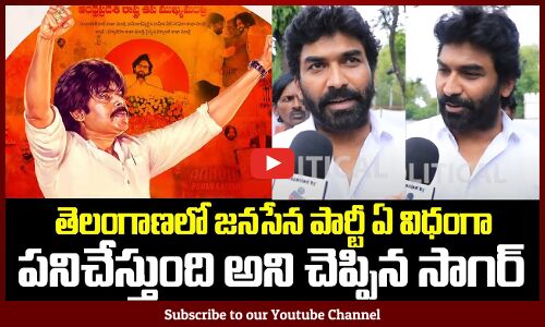 Mogalirekulu Actor Sagar about Janasena Party In Telangana | Pawan Kalyan | Tupaki Political