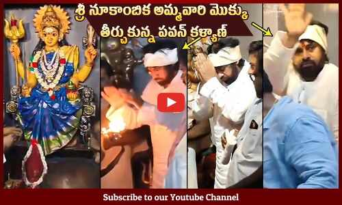 ఆపండి.. Pithapuram MLA Pawan Kalyan Special Pooja At Anakapalle Nookambika Temple | Jana Sena |