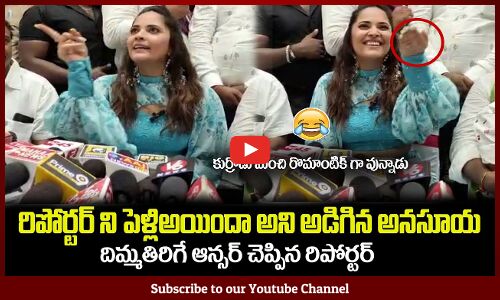 పెళ్లిఅయిందా అని అడిగినందుకు అనసూయకు😂దిమ్మతిరిగే ఆన్సర్ ఇచ్చాడు Actress Anasuya at Kodada