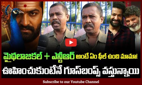 NTR Trivikram Movie Expectation | NTRs God of War Public Talk | Latest Movies | Tupaki